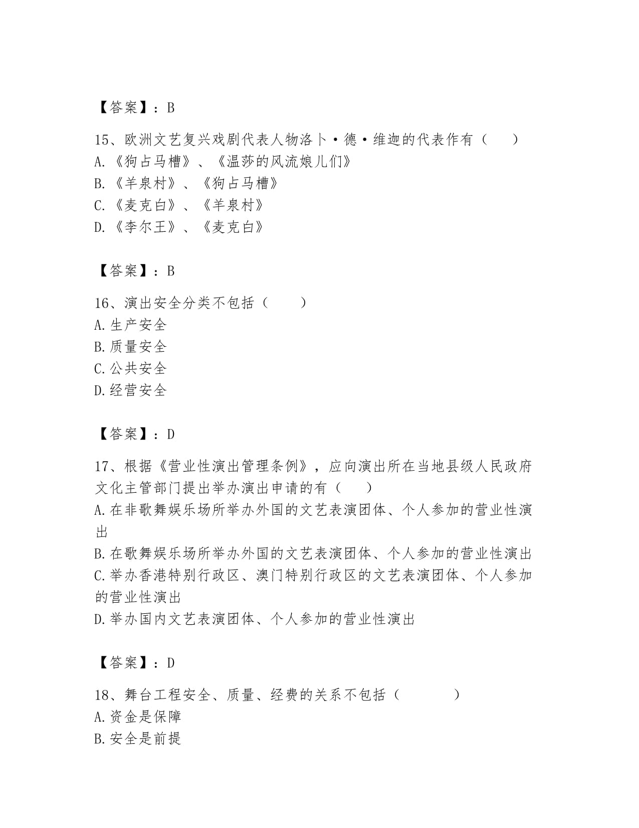 2024年演出經(jīng)紀(jì)實(shí)務(wù)模擬考試試卷A卷(考點(diǎn)提分)