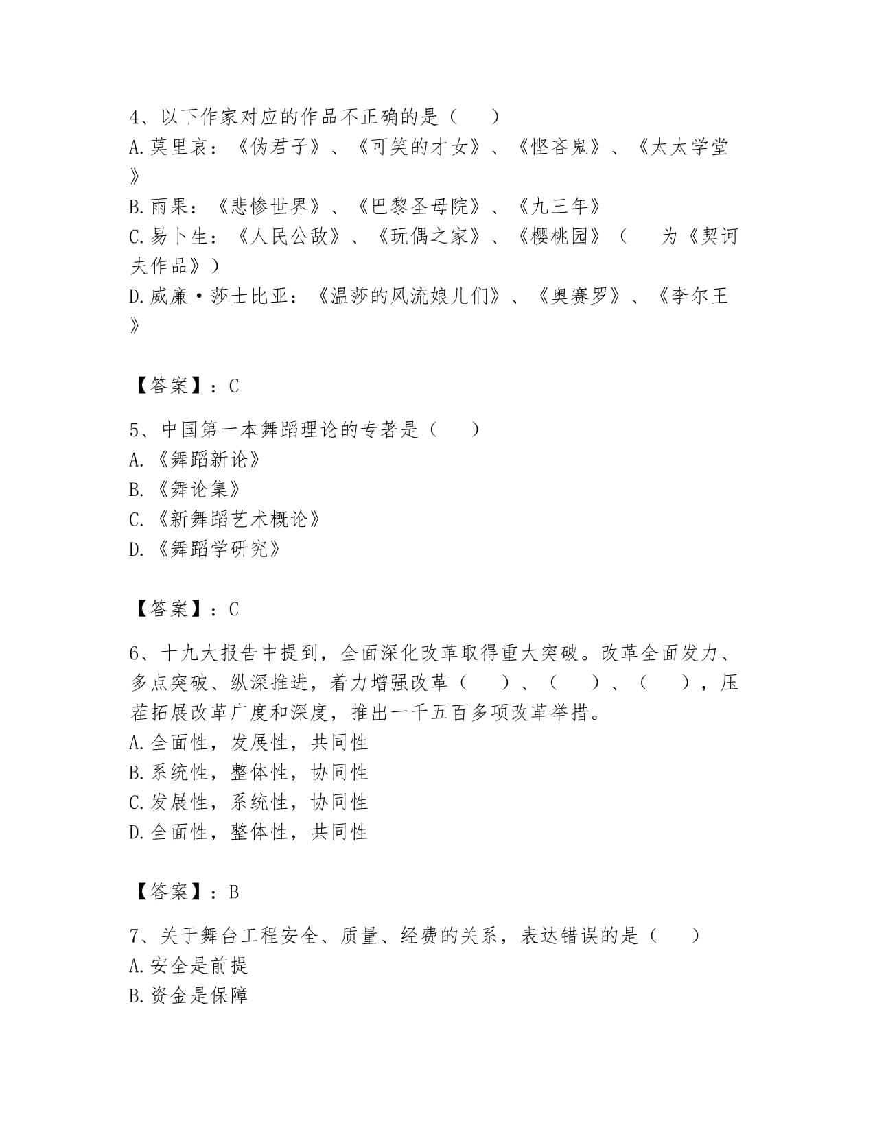 2024年演出經(jīng)紀(jì)人考試靶向題庫與能力提升指南